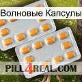 Волновые Капсулы cialis4